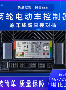 汇科二轮电动车控制器矢量正弦波三模通用可编程模块原车无需剪线
