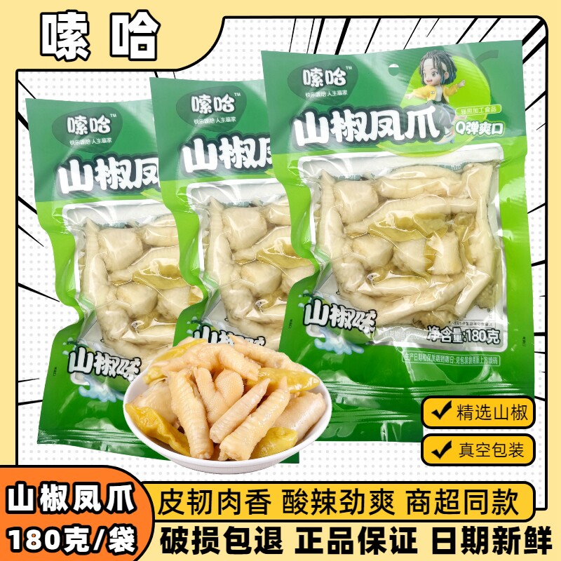 嗦哈山椒凤爪180g袋装解馋零食