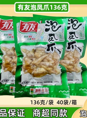 有友泡椒凤爪136g鸡爪泡凤爪山椒味熟食重庆特产辣味休闲零食袋装
