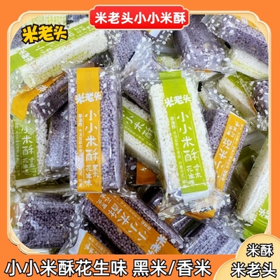 米老头小小米酥香米黑米