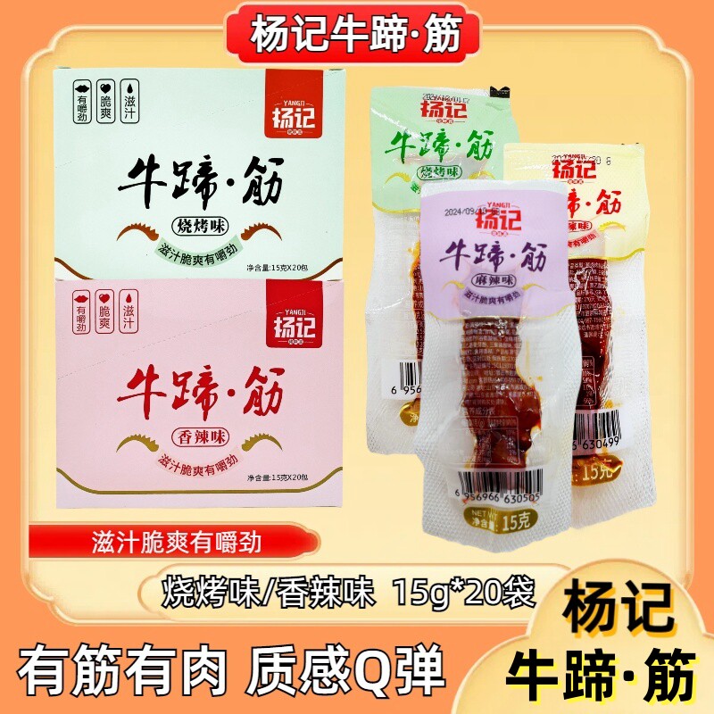 杨记牛蹄筋香辣烧烤味15g酱卤牛皮丁蹄皮熟食肉下酒休闲零食小吃