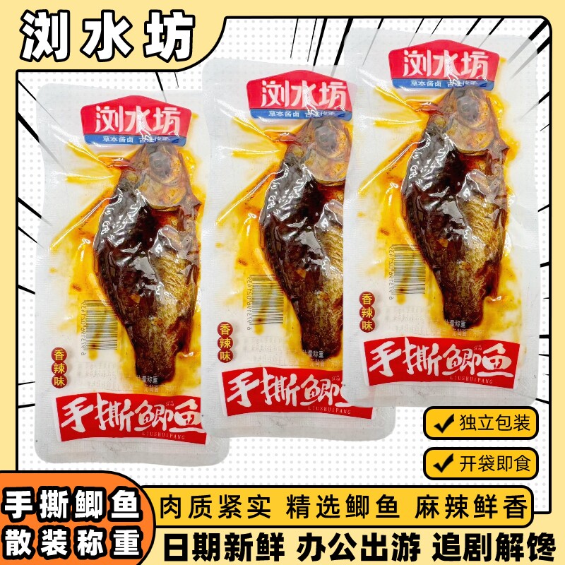 浏水坊手撕鲫鱼香辣味解馋零食