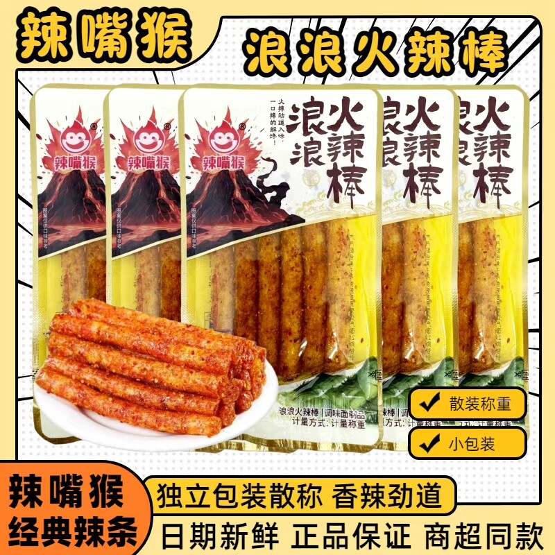 辣嘴猴浪浪火辣棒辣条香辣甜辣面筋辣片解馋散装称重童年经典零食
