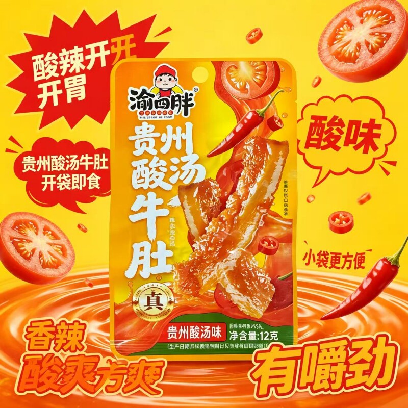 渝四胖贵州酸汤牛肚12克独立包装酸辣熟食开袋即食解馋休闲小零食