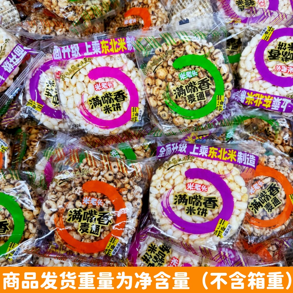 米老头满嘴香米饼麦通散称装