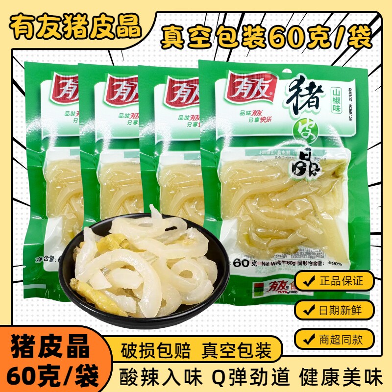 有友猪皮晶60克山椒味休闲小零食