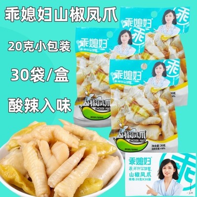乖媳妇泡椒凤爪20克独立包装