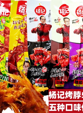 杨记烤脖黑鸭糖醋劲辣蜜汁50克