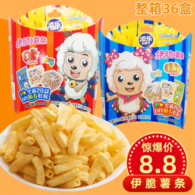 添乐卡通王伊脆薯条喜羊羊奥特曼儿童番茄味零食休闲食品整箱包邮