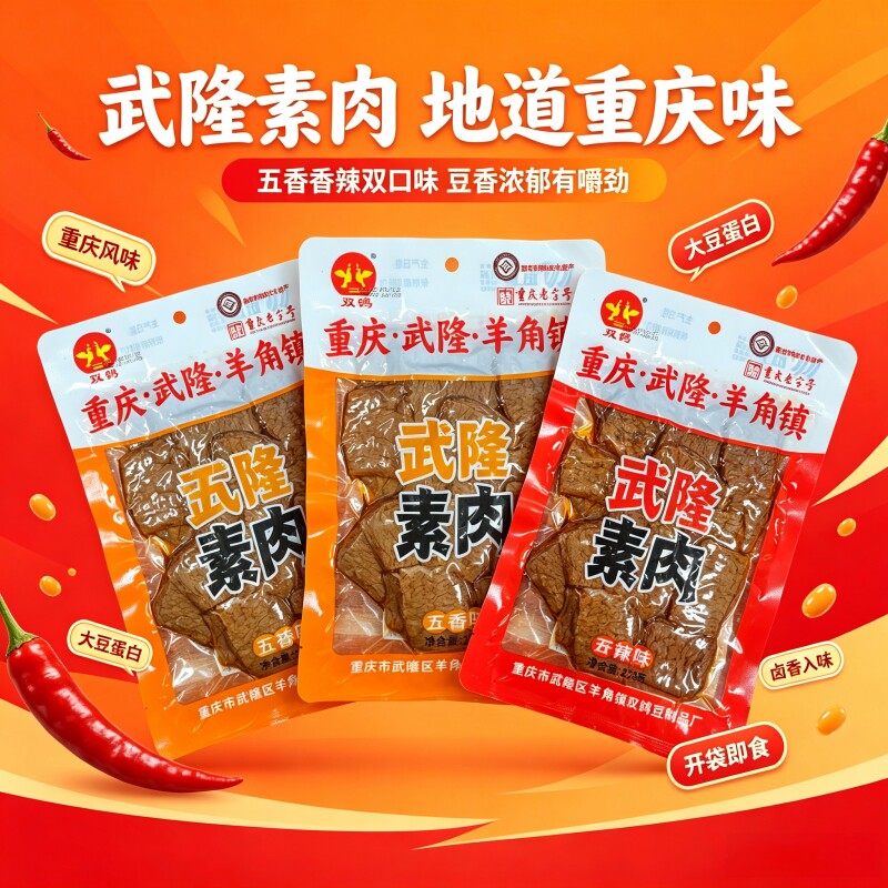 双鸽牌素牛排手撕素肉麻辣五香味228g大包装大豆拉丝休闲零食小吃