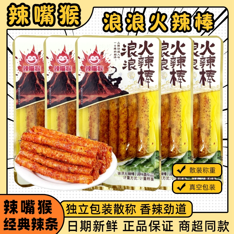 辣嘴猴浪浪火辣棒辣条装称零食