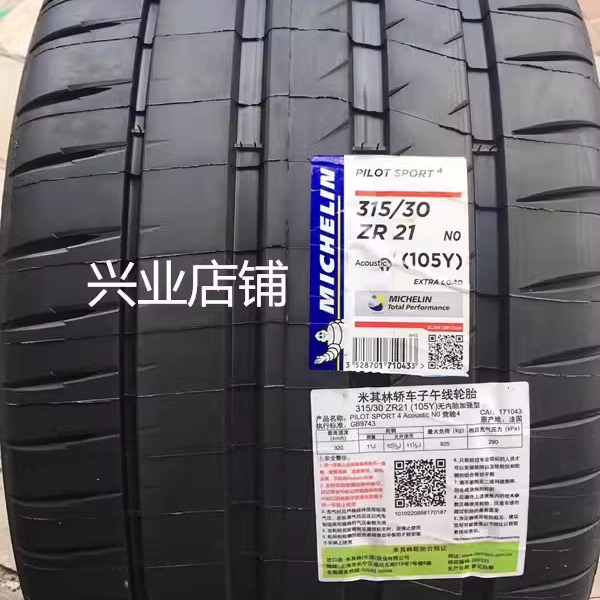 米其林275/35R21 315/30R21 PS4S NO MO1 静音海绵 奔驰 帕拉梅拉