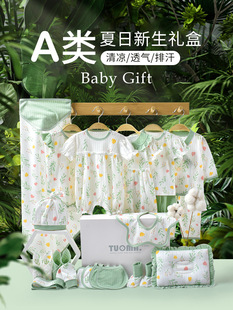 套装 婴儿衣服新生儿礼盒薄款 刚出生满月男女宝宝见面礼物高档夏季