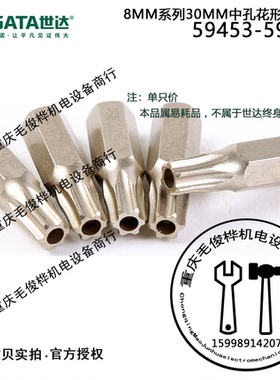 世达中孔内六花旋具头T10T15T20T25T27T30T40T45T50T55T60 59454