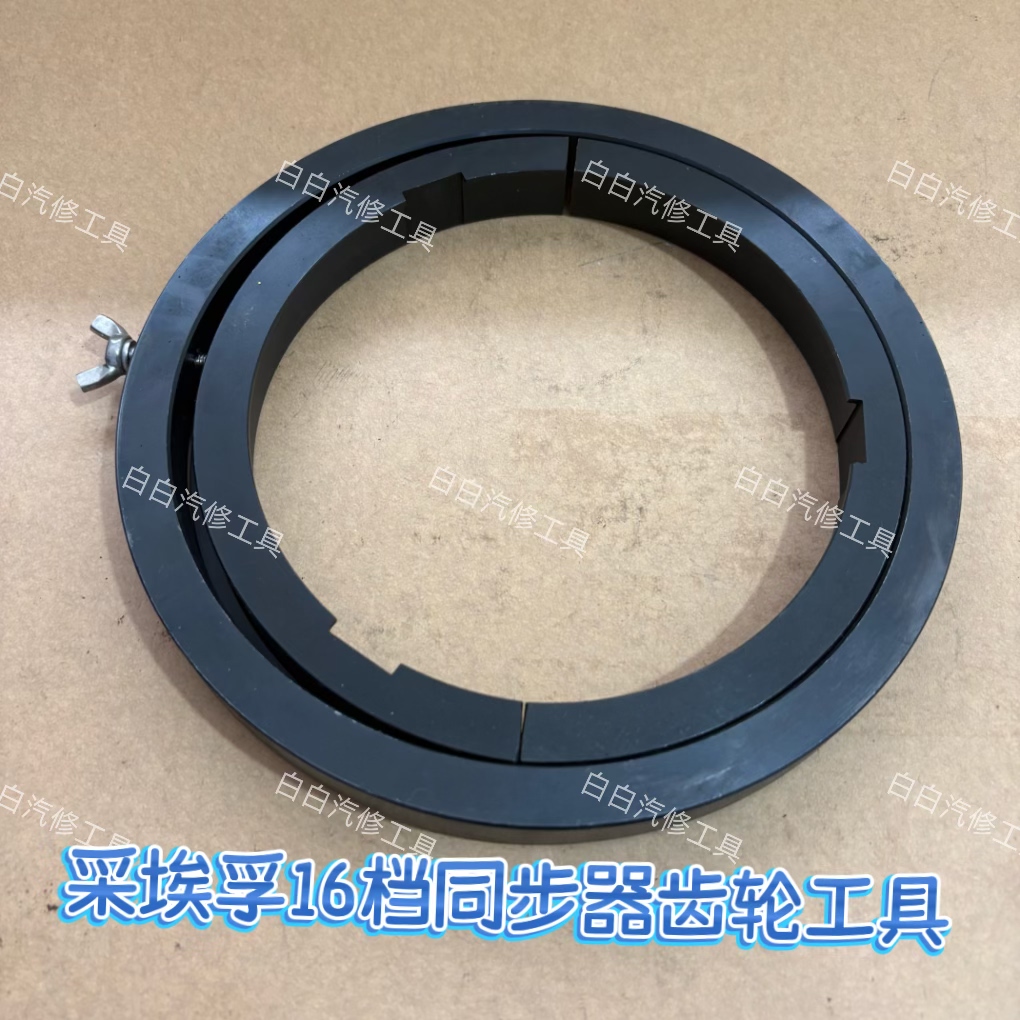 采埃孚16档同步器齿轮工具ZF手动挡同步器齿轮工具