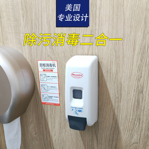 泡沫式厕板消毒机迈克英孚真方便