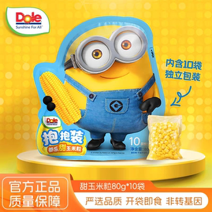 dole都乐抱抱小黄人玉米粒装10包/1袋激萌包装开袋即食非转基因