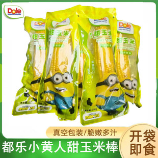 dole都乐水果甜玉米棒小黄人装 开袋即食非转基因  激萌真空包装