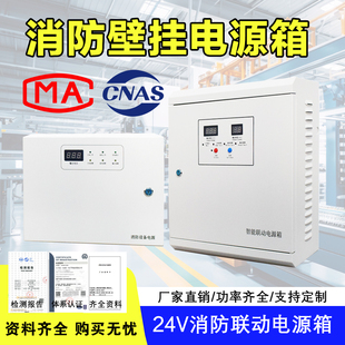 外控消防电源 24V智能联动电源箱24V5A10A20A30A壁挂消防电源箱