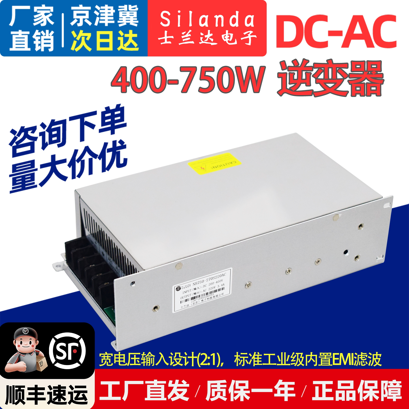 逆变电源 直流DC270V540V750V转交流AC220V逆变器500W600W750W