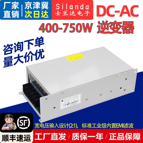 逆变电源 直流DC270V540V750V转交流AC220V逆变器500W600W750W