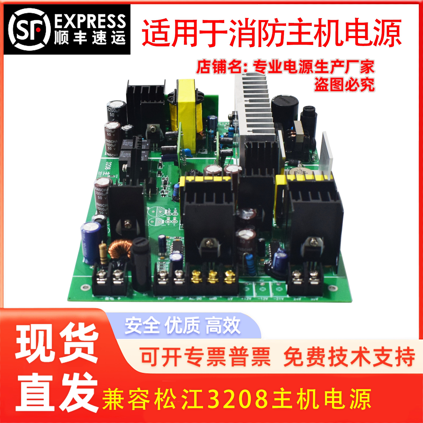 消防主机电源板适用上海松江3208主机兼容电源电源板替换