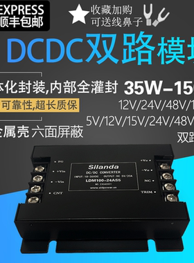 DCDC双路电源模块35W50W100W150W隔离12V24V48V110V转5V12V24V15V