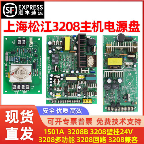 消防主机电源板适用上海松江3208/1501A主机兼容3208壁挂电源替换