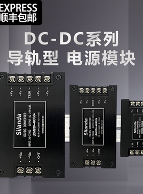 DCDC导轨开关电源15W30W60W120W240W480W导轨安装直流转直流电源