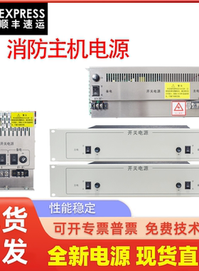 消防主机电源适用依爱J-EI6211/J-EI6212/J-EI6212N/J-EI6213替换