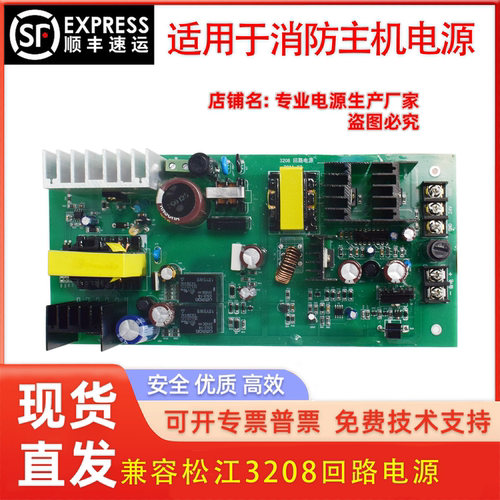 消防主机电源板适用上海松江3208主机兼容3208回路电源替换