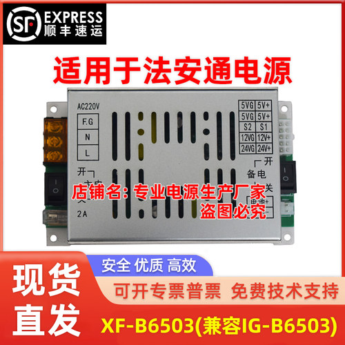 消防设备电源适用法安通XF-B6503/IG-B6503主机电源替换