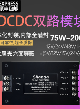 双路电源模块75W150W200W隔离共地12V24V48V110V转5V12V24V15V24V