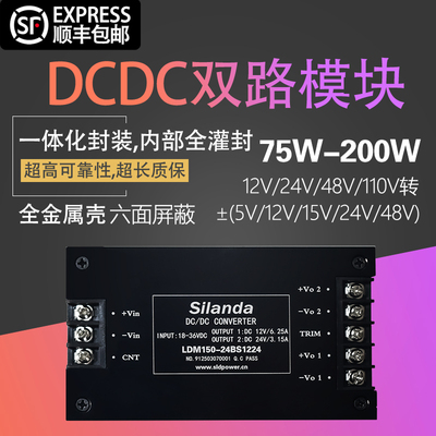 双路电源模块75W150W200W隔离共地12V24V48V110V转5V12V24V15V24V