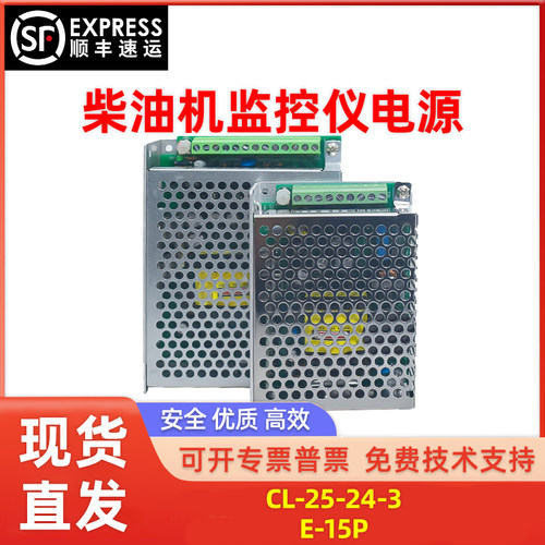 柴油机船监控电源CL-25-24-3 E-15P 24V转5V3A12V0.2A正负12V