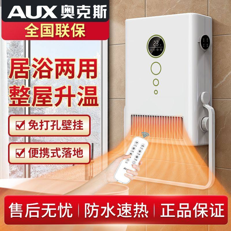 奥克斯浴霸卫生间风暖家用浴室防水挂壁式小型暖风机取暖器免打孔