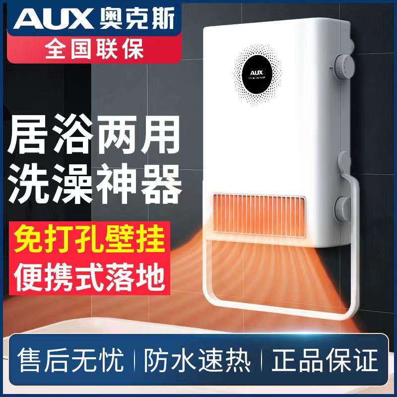 奥克斯浴霸卫生间风暖家用浴室防水挂壁式小型暖风机取暖器免打孔
