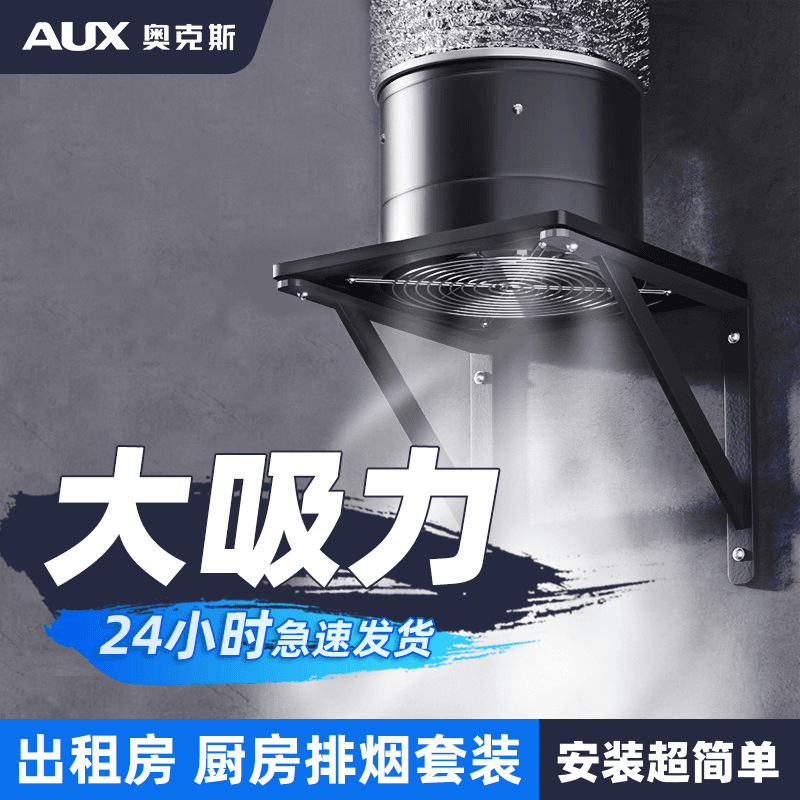 奥克斯工业强力高速窗式换气扇