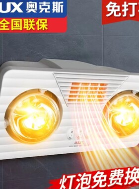奥克斯壁挂式浴霸防水防爆取暖器