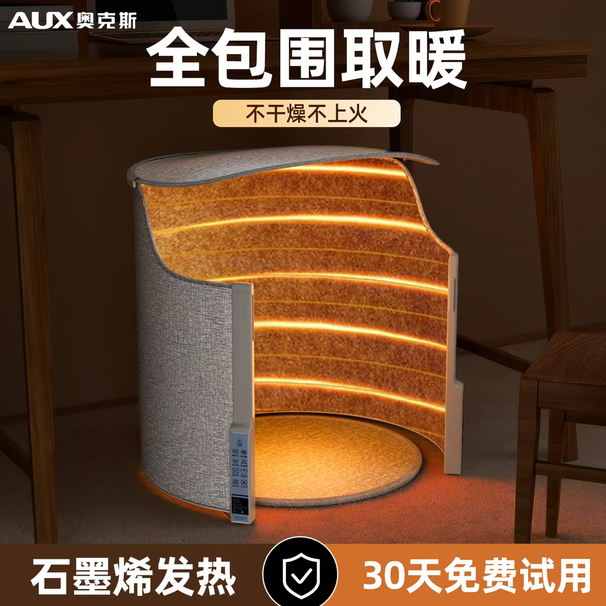 奥克斯暖脚神器办公室桌下暖脚垫冬天取暖神器加热保暖暖腿暖脚宝