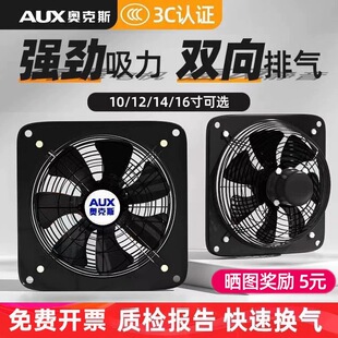 奥克斯排气扇厨房家用窗式排风扇换气扇强力抽风机轻音抽油烟墙式