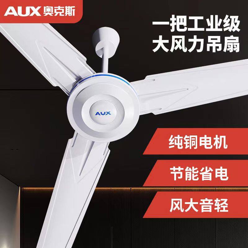 奥克斯吊扇家用客厅风扇铁叶商用车间工业56寸大风力静音吊顶电扇_虎窝淘