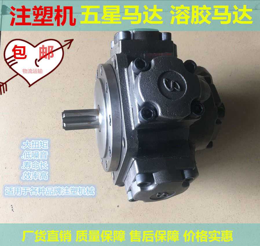 注塑机熔胶马达液压五星马达16-1800 20002400 1600 1400高品质,标准件/零部件/工业耗材,液压马达/油马达,淘宝优惠券,粉丝福利购,淘宝优惠卷