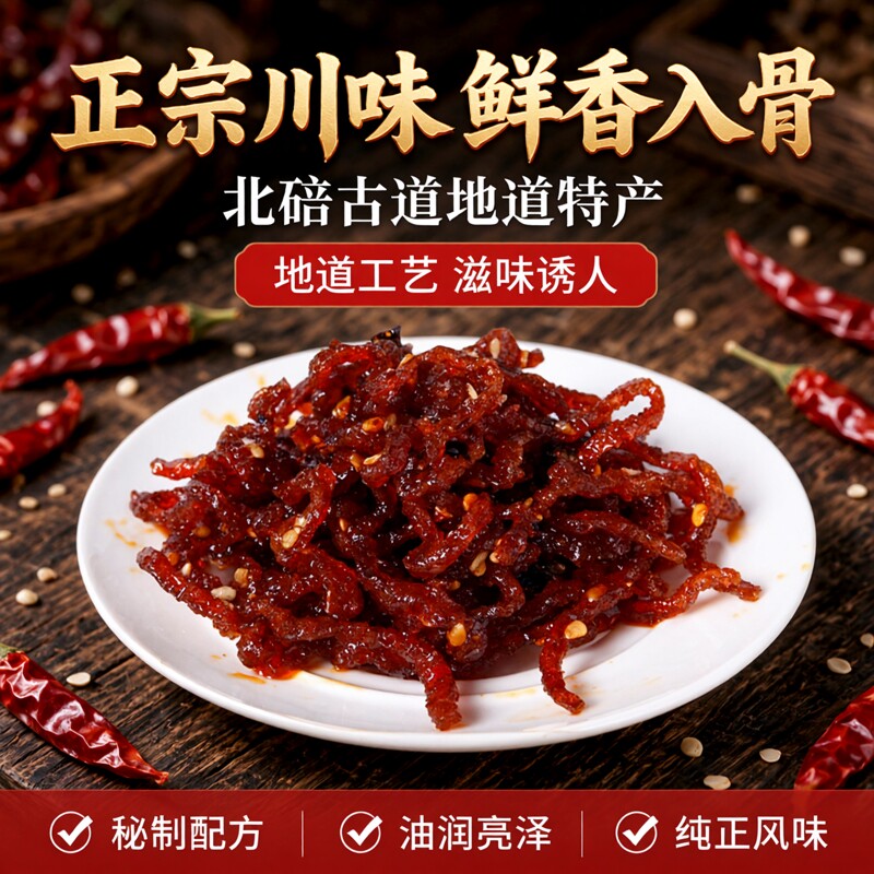 【中通快递发货】灯晃豆腐干丝100克/包重庆北碚古道特产