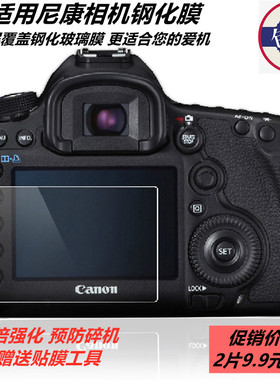 适用尼康相机钢化膜D90 d7000 D7500 D780 D700 D810屏幕保护贴膜