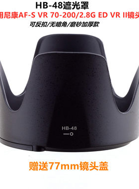 尼康小竹炮二代口径77mm遮光罩