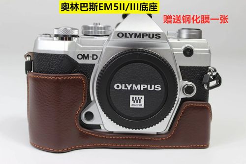 适用奥林巴斯EM10iii EP5 OM5相机包em5ii三代  EM10一代皮套底座