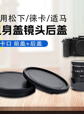 L卡口镜头后盖机身盖适用松下S5 S5M2 S9徕卡SL Typ601适马FP FP
