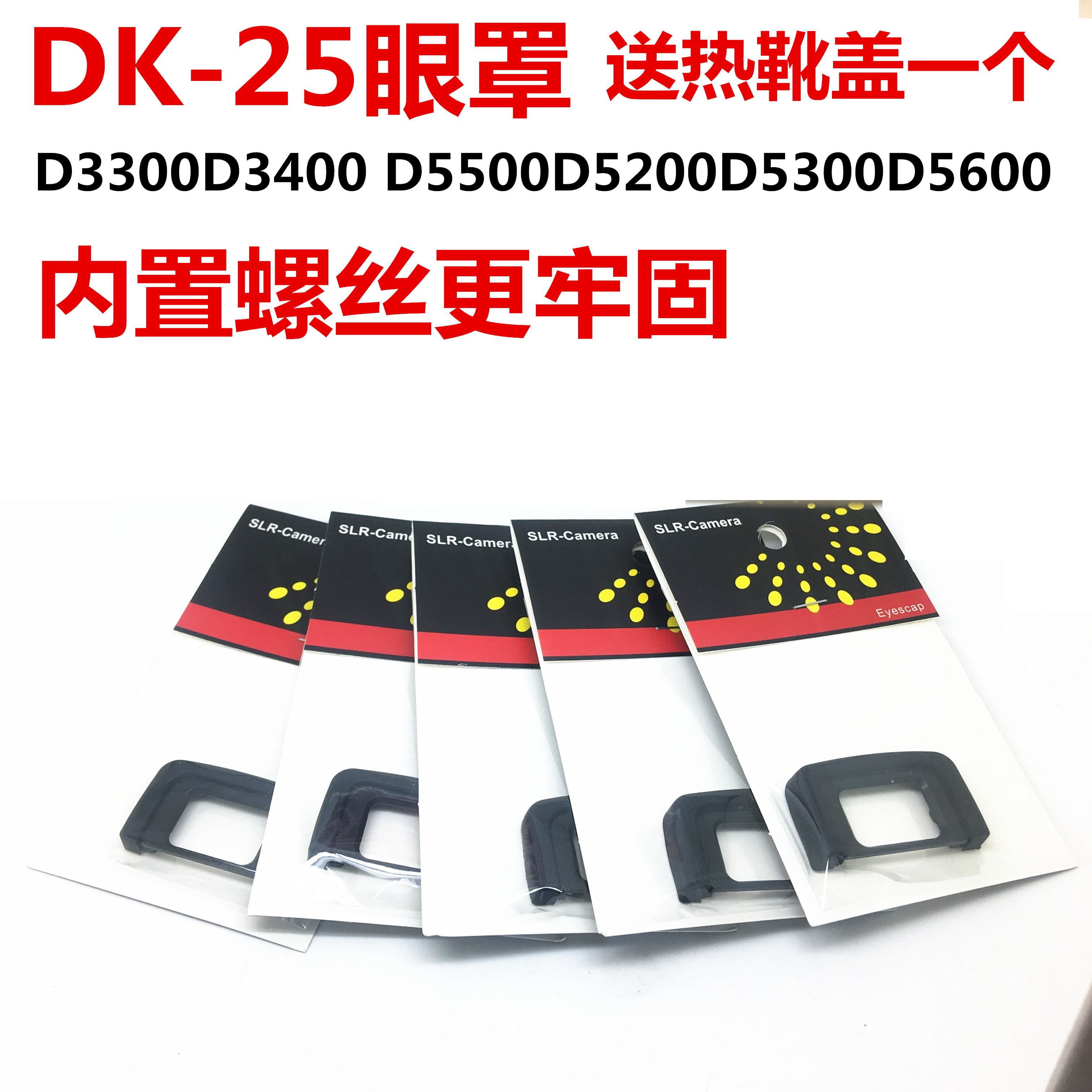 适用尼康DK-25眼罩D3300D3400 D5500D5200D5300D5600取景器目镜罩