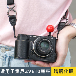 适用于索尼ZVE10保护套zve10底座半套皮套保护壳便携zve10l相机包